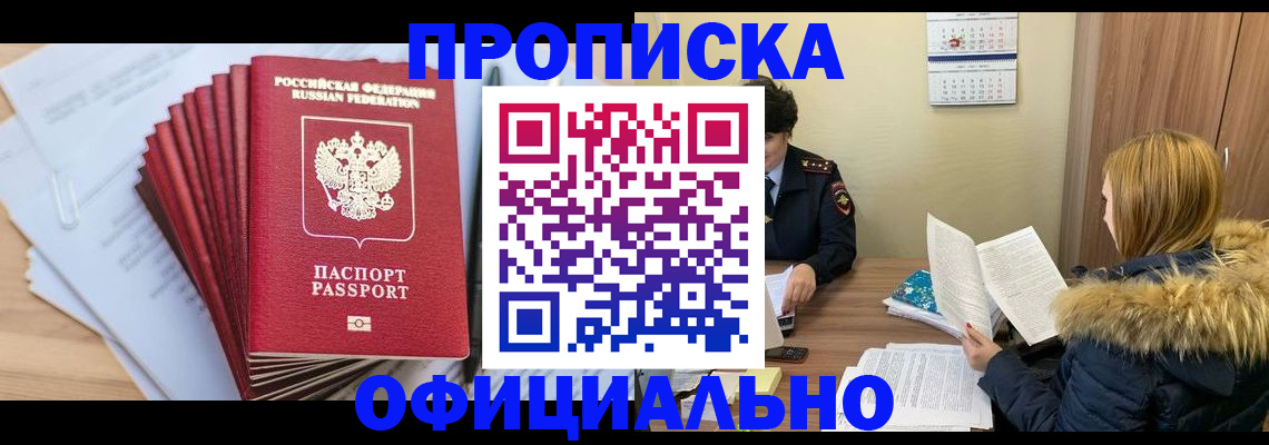 временная регистрация для всех в Новодвинске