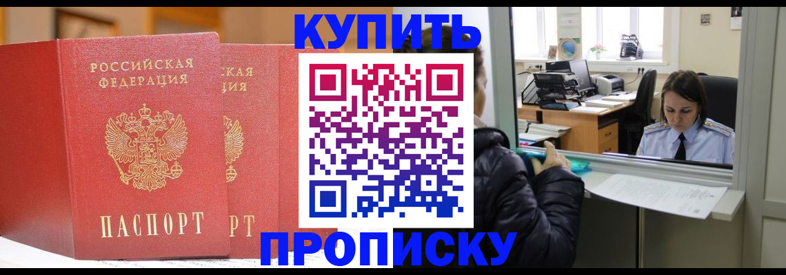 прописка для школы в Новодвинске