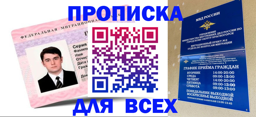 временная регистрация в квартире в Новодвинске