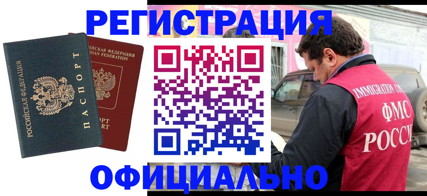 временная регистрация поиск в Новодвинске